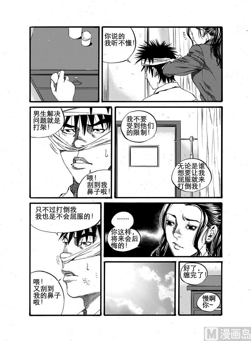 前进之路云顶之弈漫画,第20话 22图