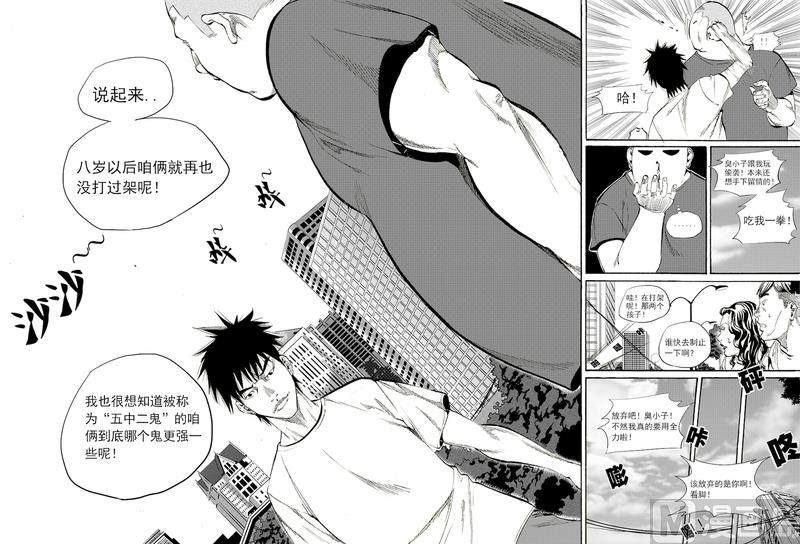 前进之鹰vs阿贾克斯直播漫画,第1话2图