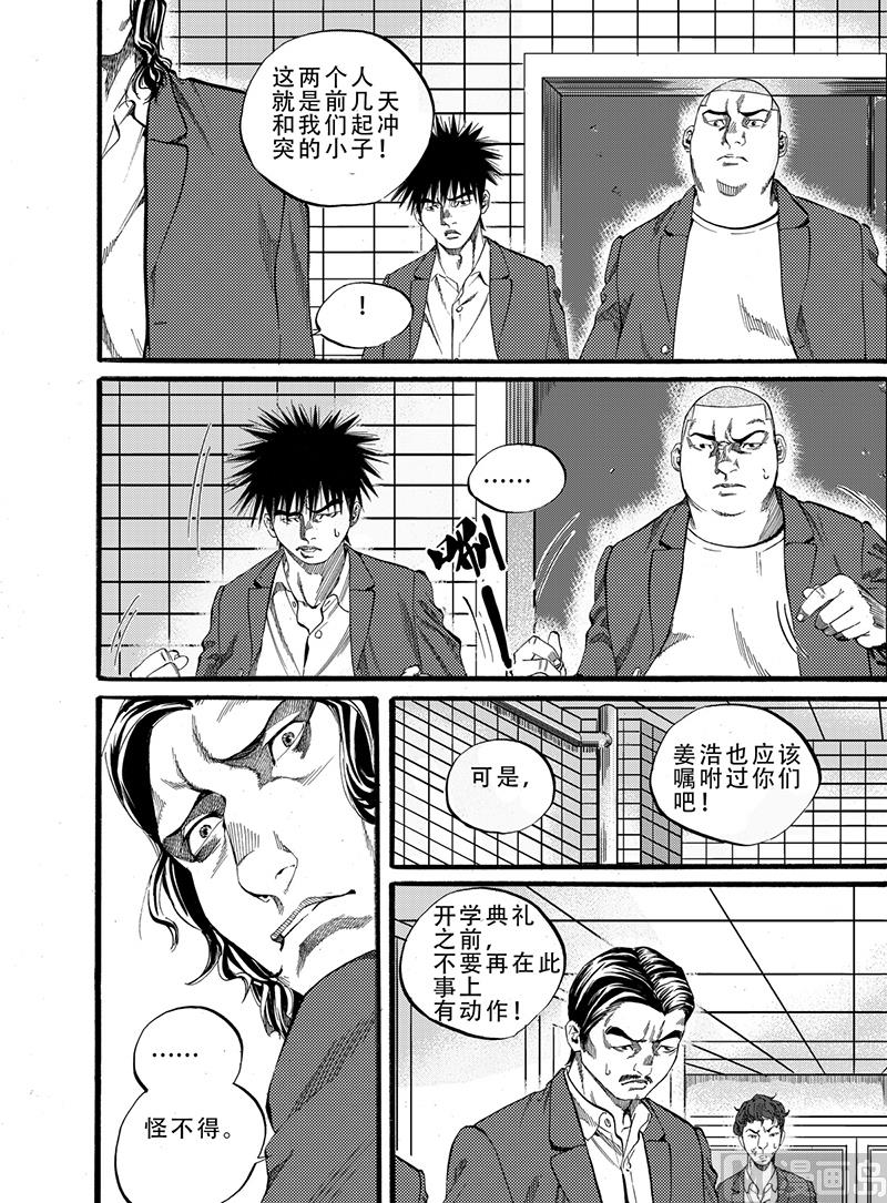 前进之鹰vs格罗宁根漫画,第6话 12图