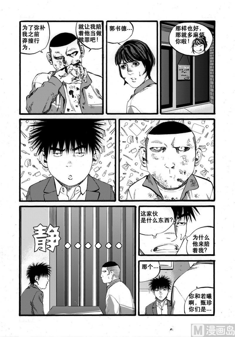 前进之鹰vs海伦维恩漫画,第27话 21图