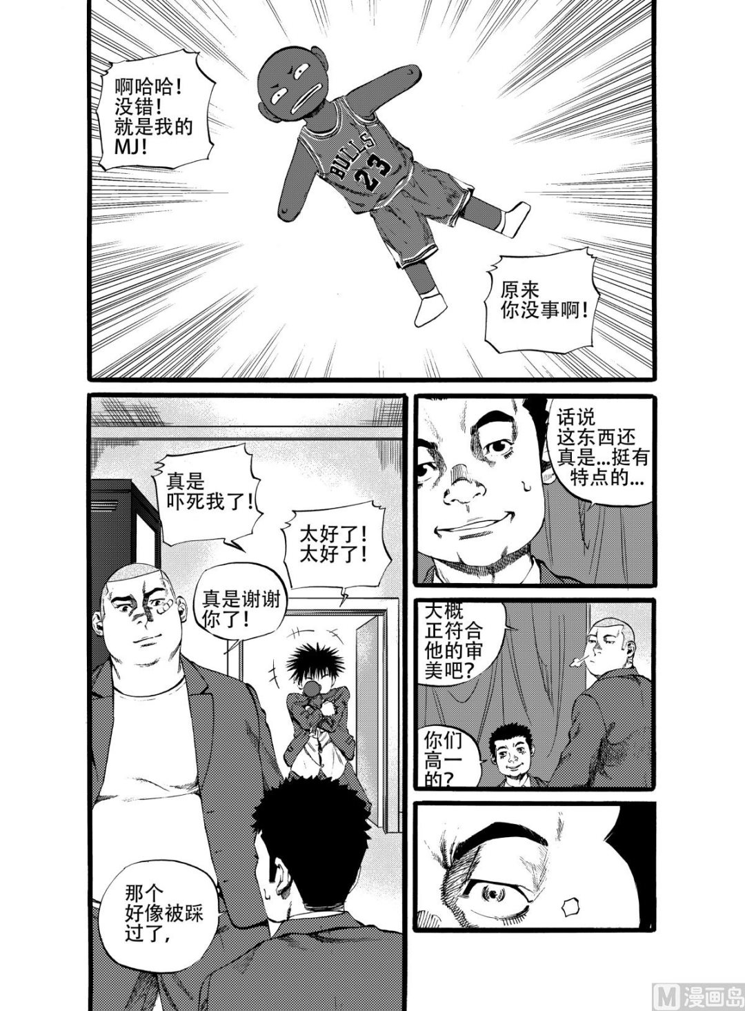 前进之心漫画,第14话 21图