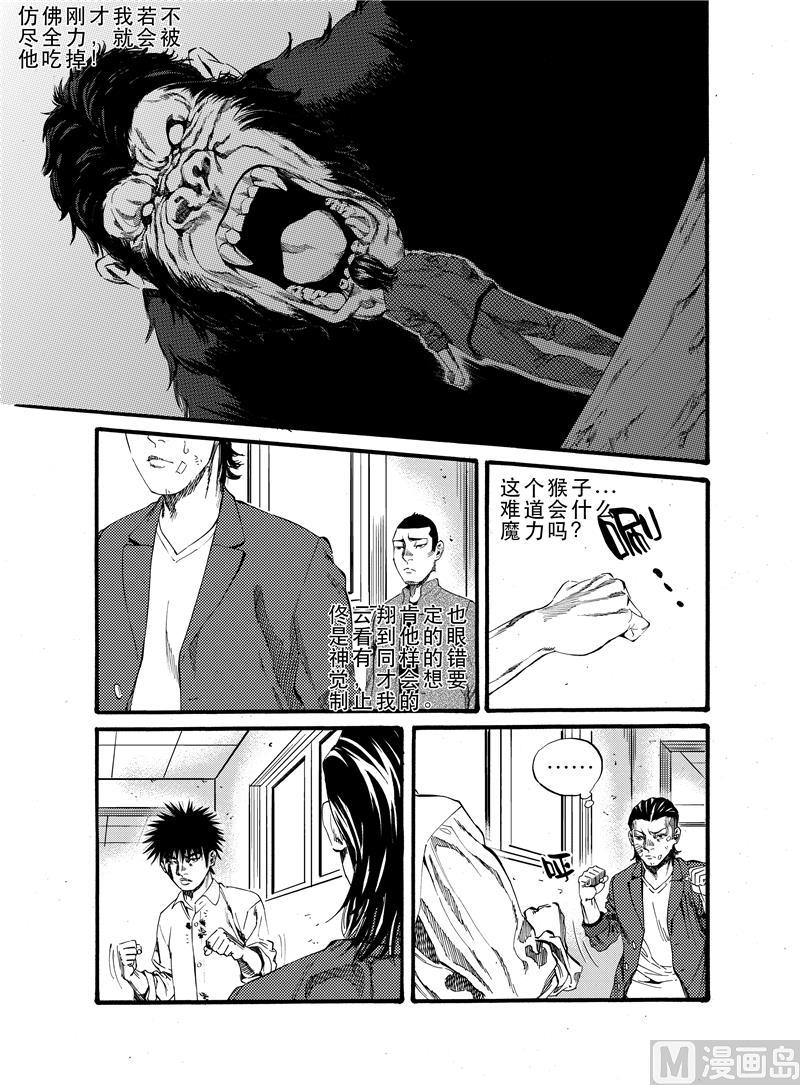 前进之鹰vs福图纳漫画,第18话 22图