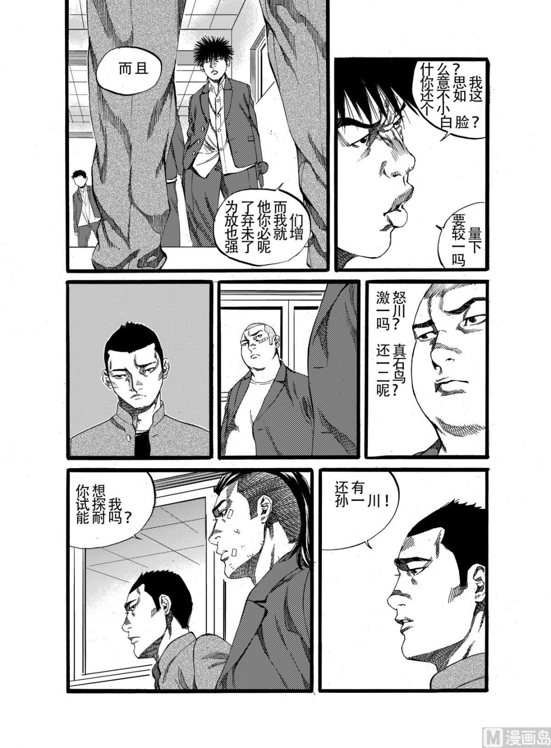 前进路漫画,第16话 12图