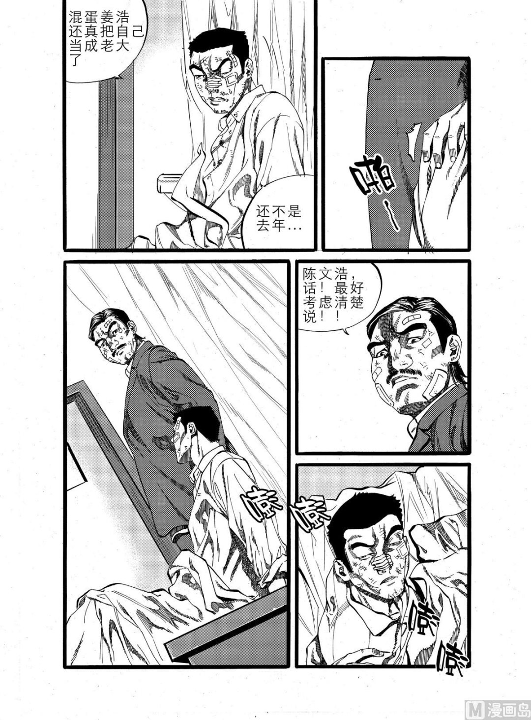 前进小学漫画,第16话 11图