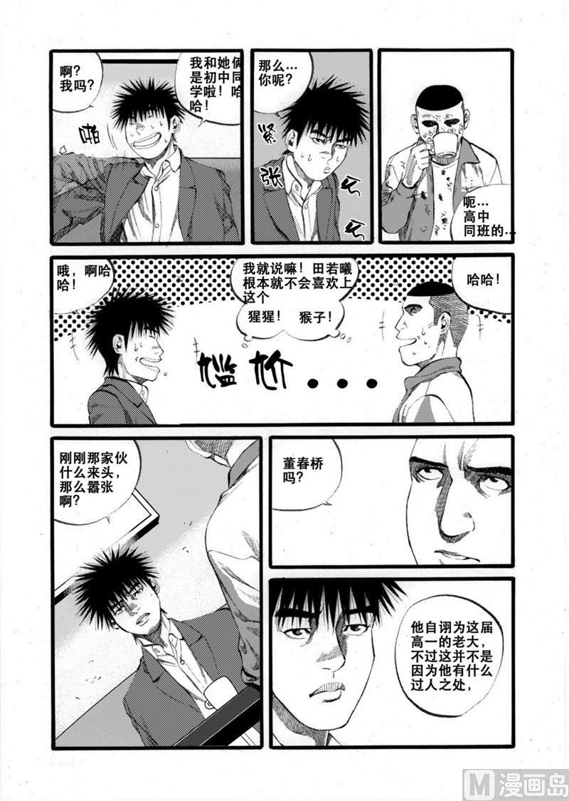 前进之鹰vs海伦维恩漫画,第27话 22图