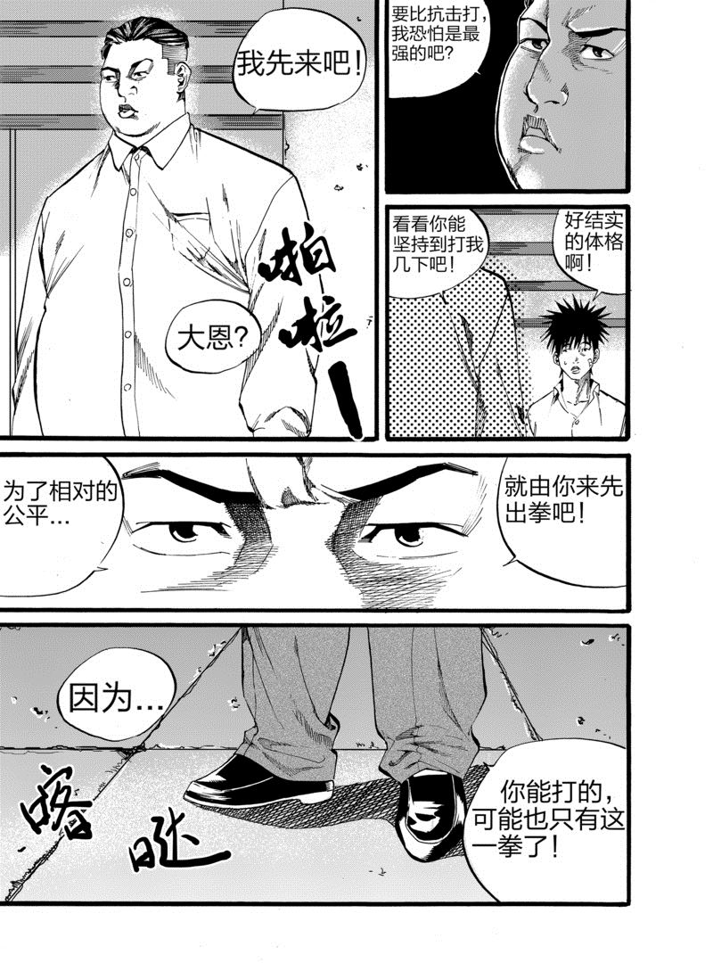 前进之鹰vs阿贾克斯直播漫画,第3话 21图