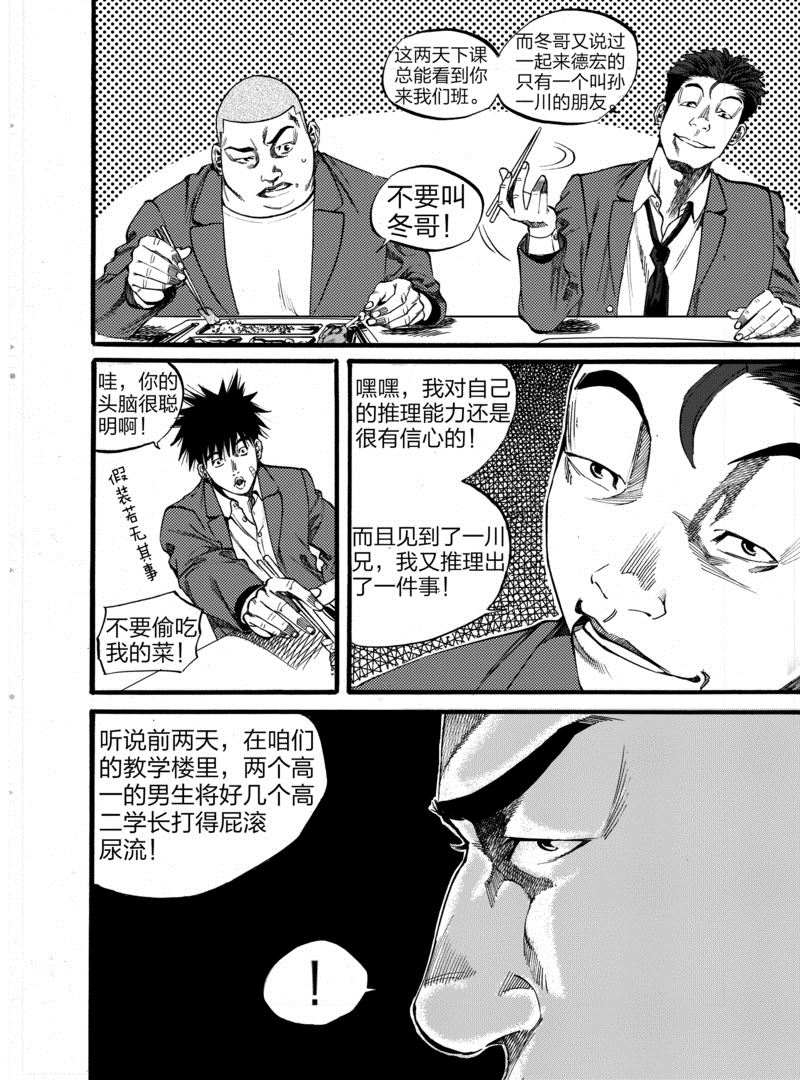 前进之鹰vs尼美根漫画,第3话 12图