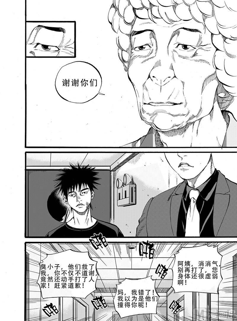 前进之心漫画,第4话 22图