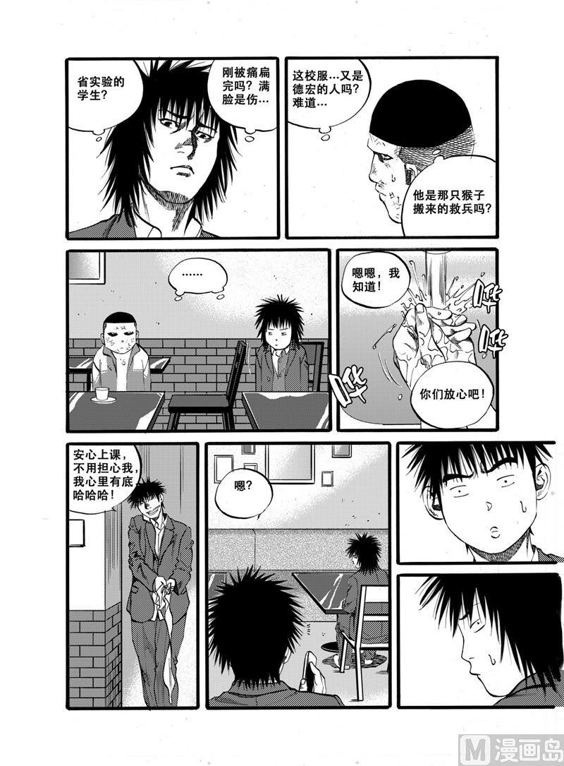 前进之鹰漫画,第28话 12图