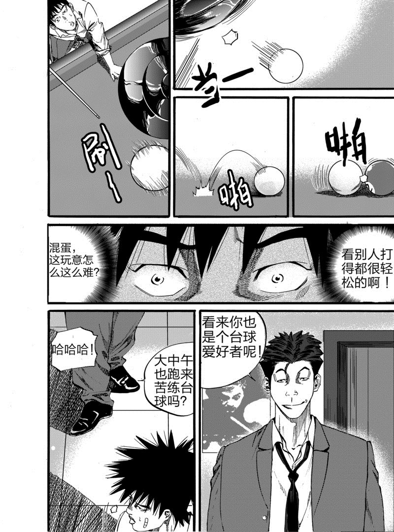 前行拳手之书漫画,第3话 12图