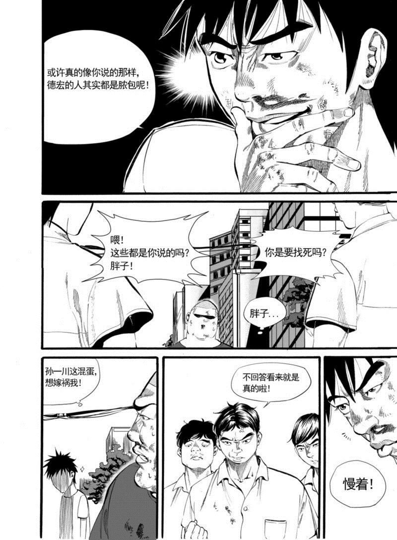 前进之鹰vs阿贾克斯直播漫画,第1话2图