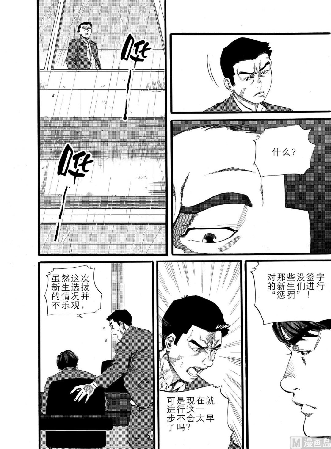 前进之鹰vs海伦维恩漫画,第9话 12图