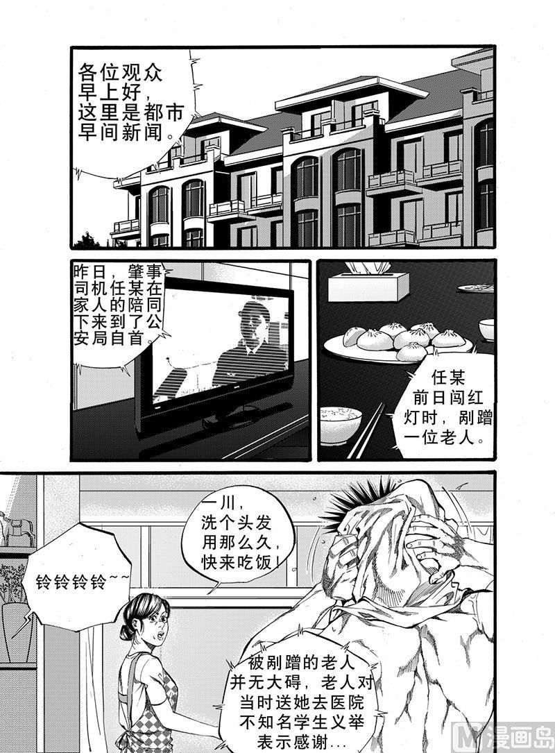 前进之拳漫画,第5话 11图