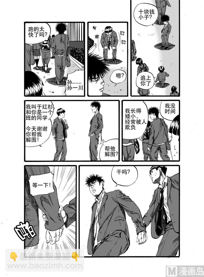 前进之心漫画,第24话 21图