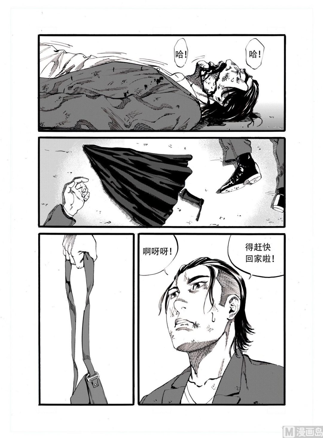 前进之鹰vs特温特漫画,第12话 21图