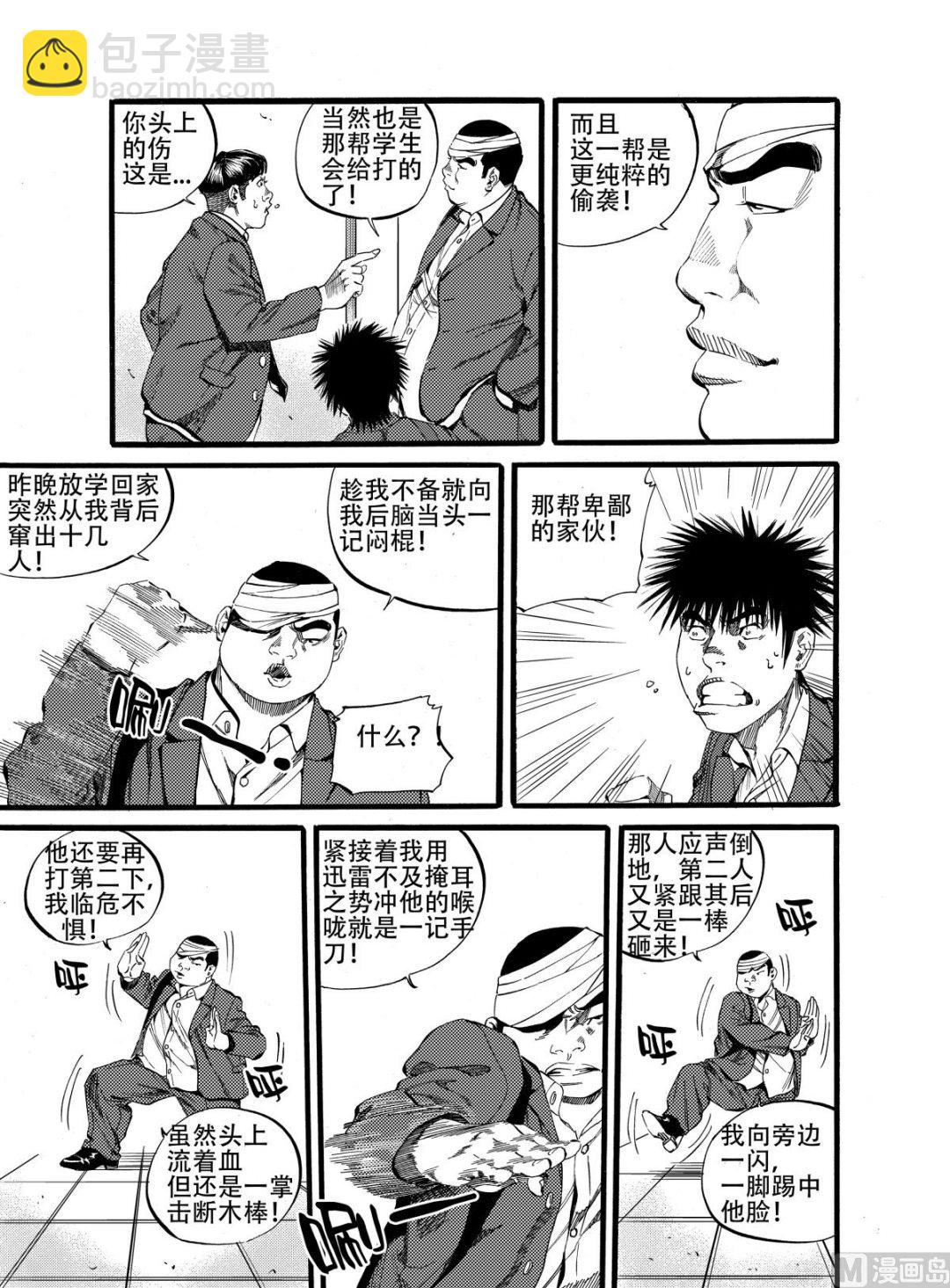 前进之拳漫画,第13话 21图