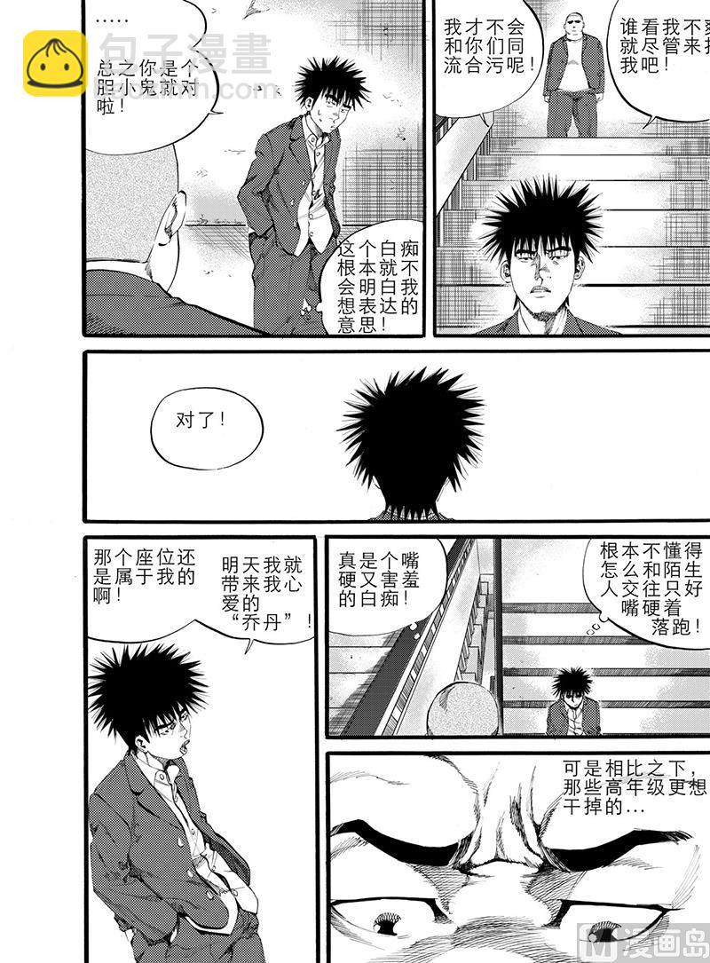 前进之路游戏视频漫画,第8话 22图