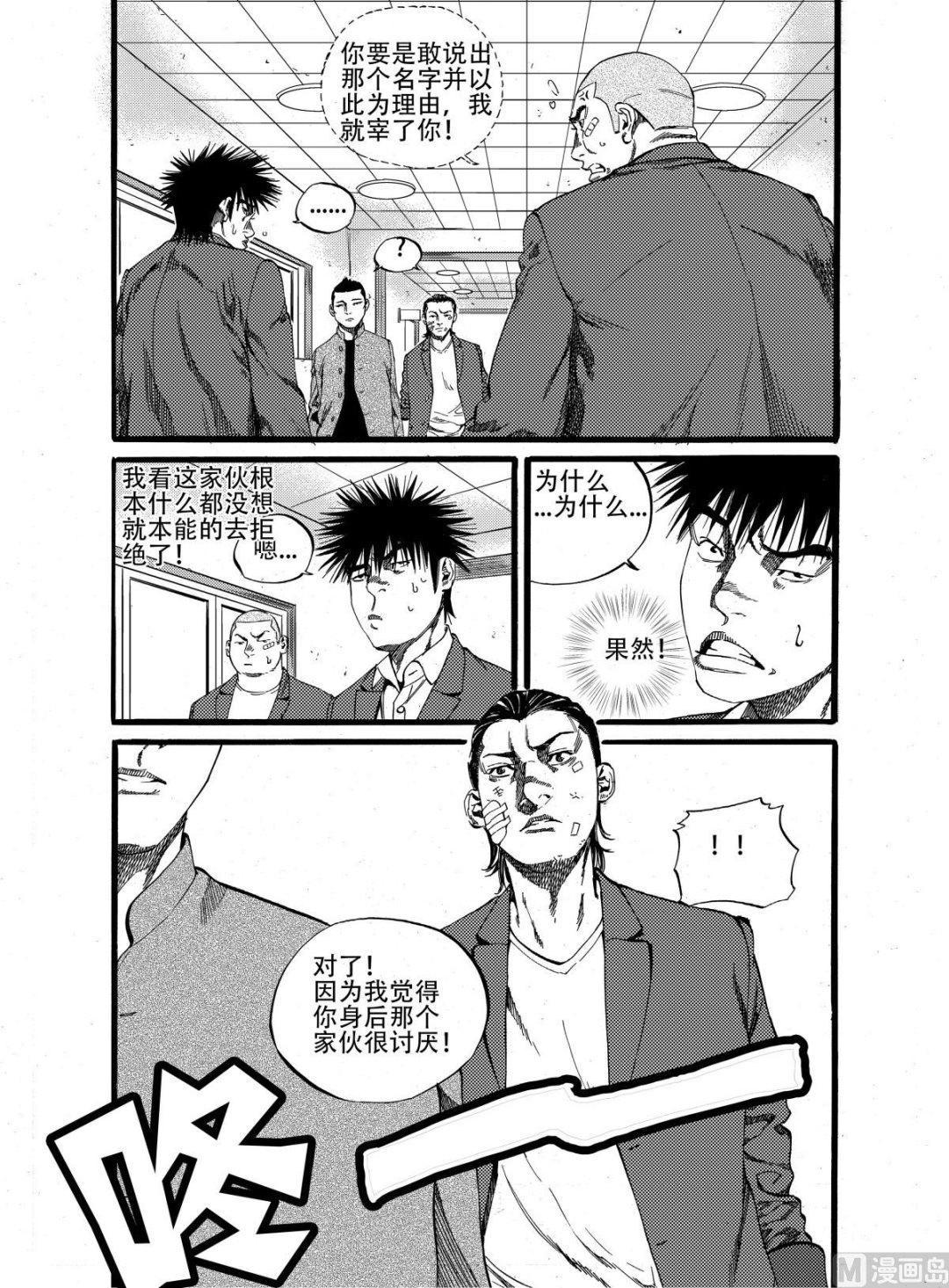 前进之路云顶之弈漫画,第16话 12图