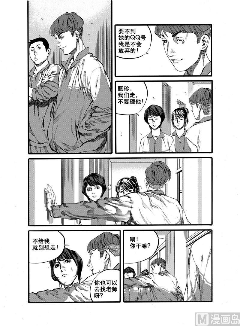 前进小学漫画,第26话 21图