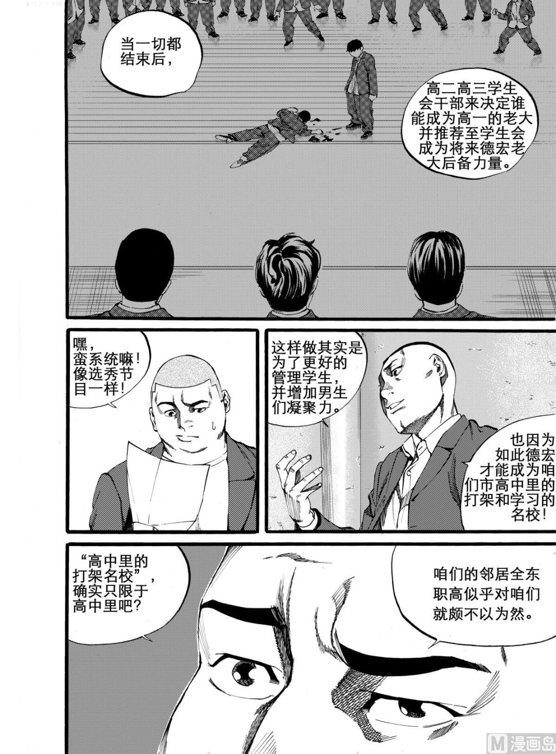 前进之鹰大战奈梅亨漫画,第10话 22图