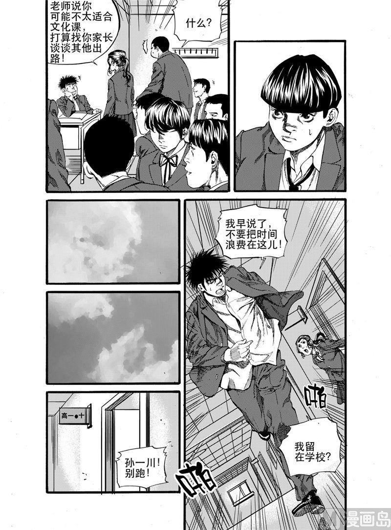 前进之鹰vs格罗宁根漫画,第24话 11图