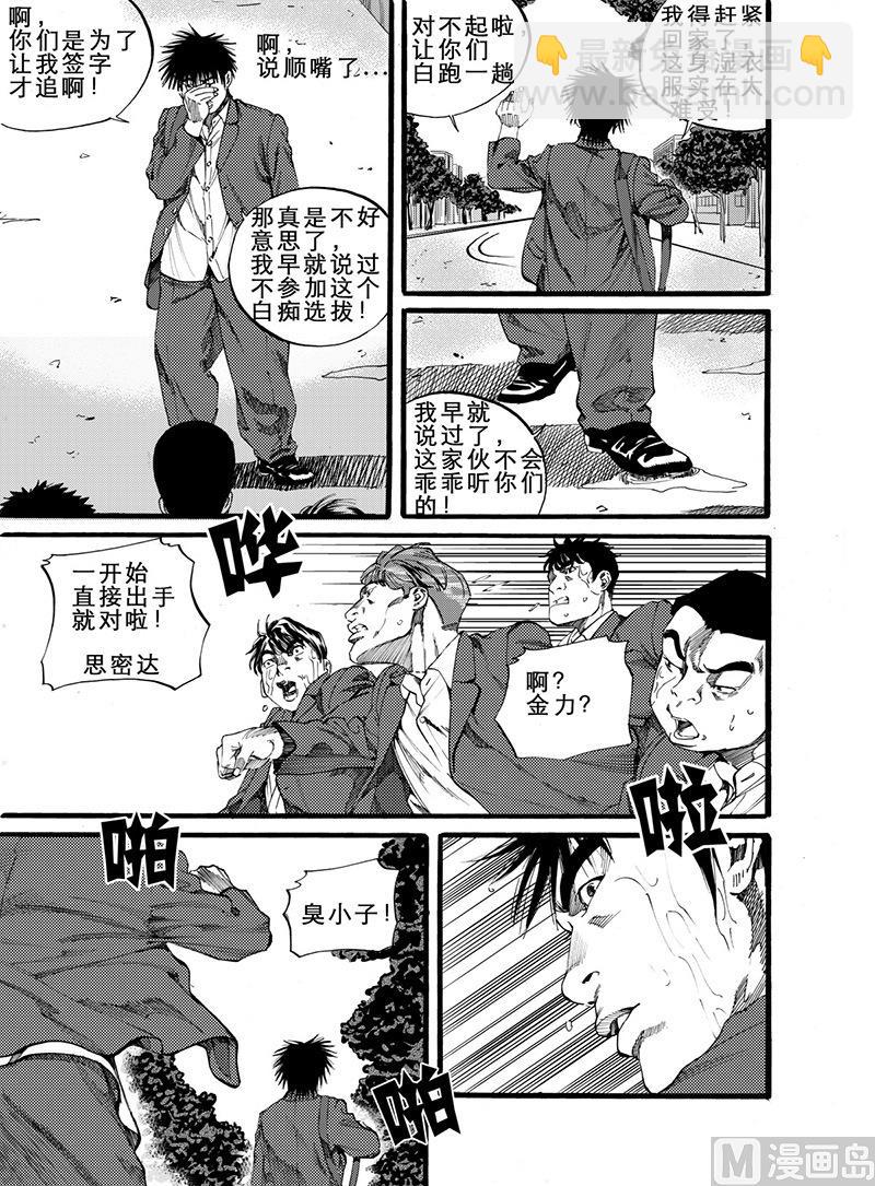 前进之心漫画,第9话 21图