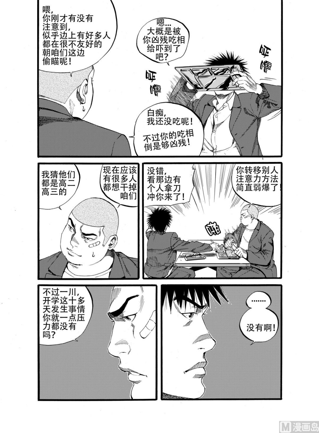 前进之鹰威廉二世漫画,第13话 22图