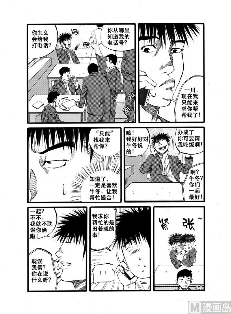 前进之鹰vs奈梅亨比赛结果漫画,第26话 12图