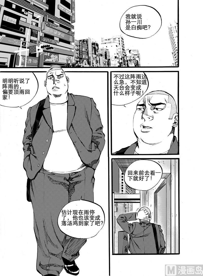 前进小学漫画,第10话 11图