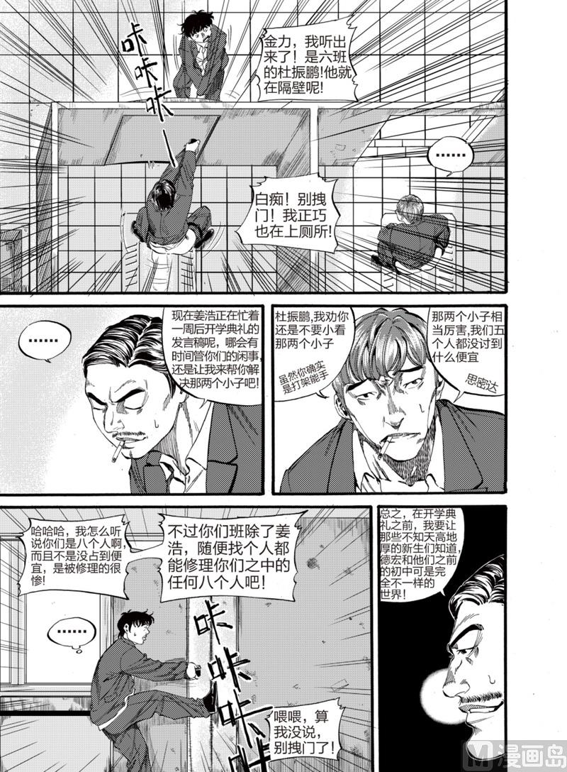 前进之鹰vs格罗宁根比分预测漫画,第2话 12图