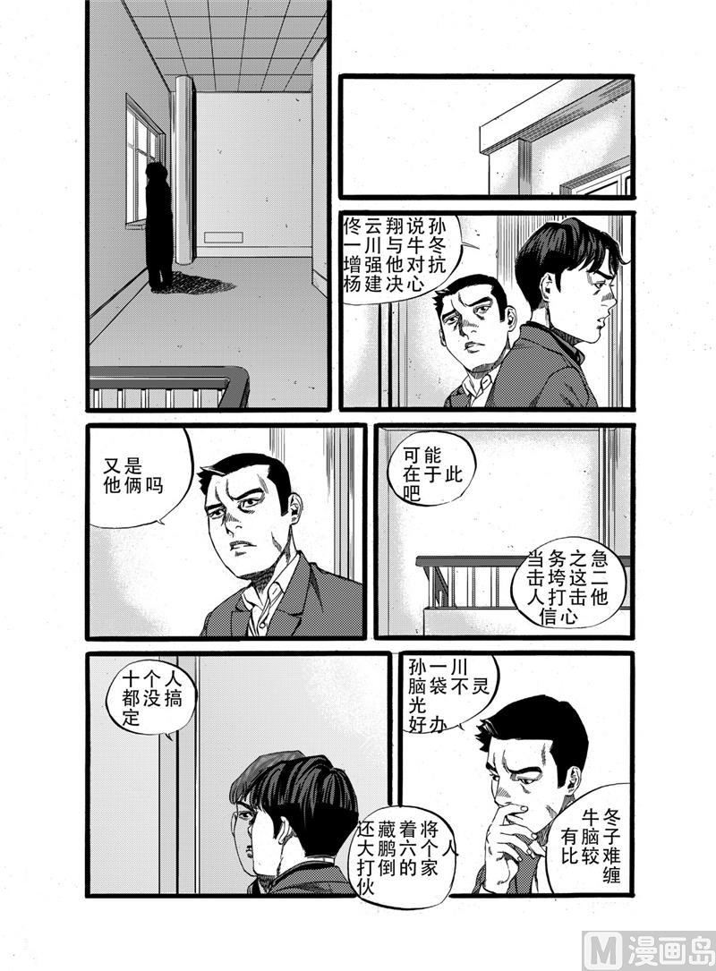 前进之路阵容漫画,第16话 22图