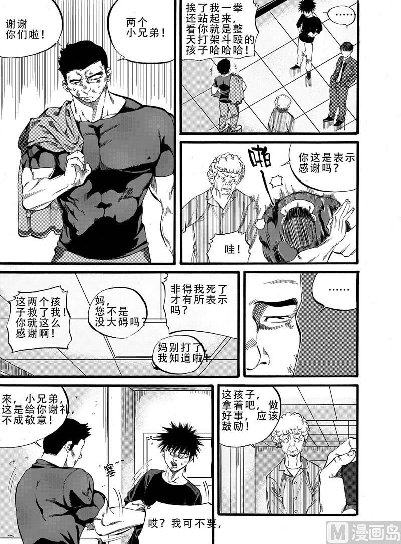 前进之心漫画,第4话 21图