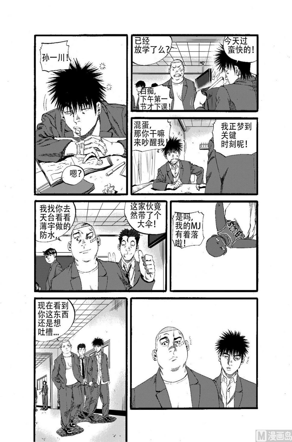 前进之路游戏视频漫画,第15话 22图