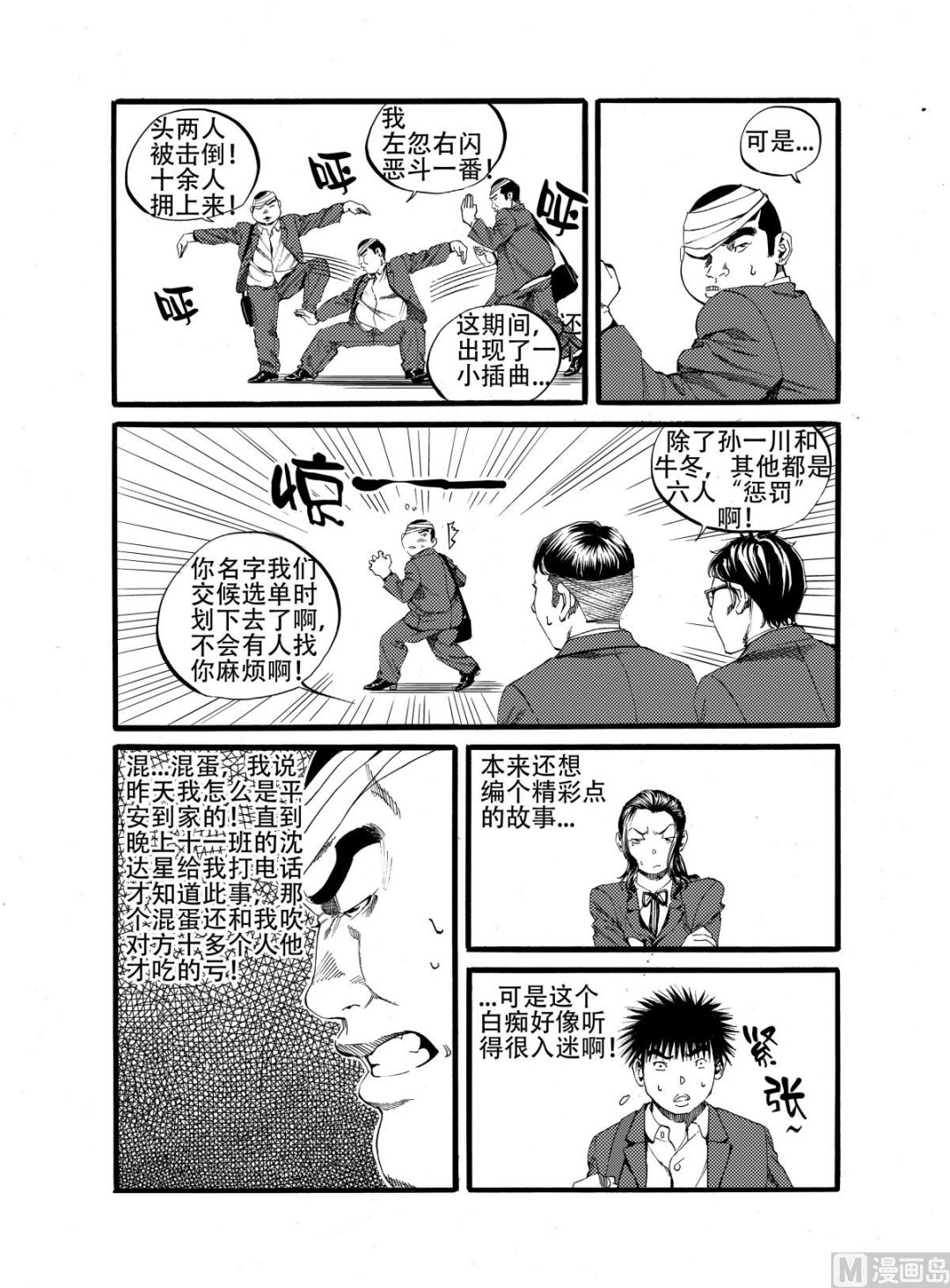 前进之拳漫画,第13话 22图