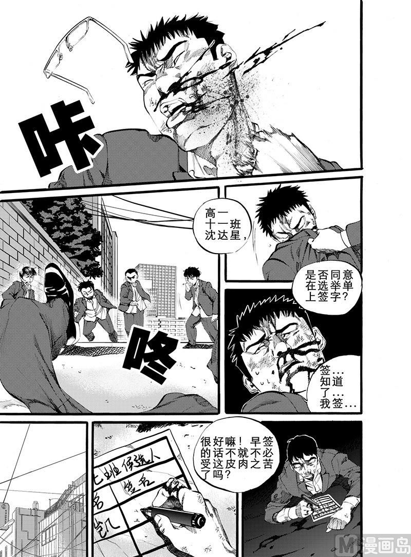 前进之道perk漫画,第9话 21图