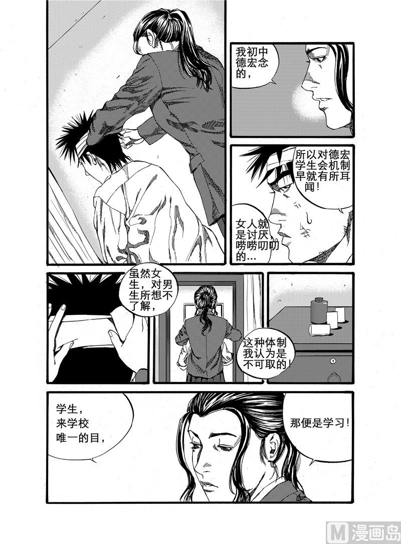 前进之路云顶之弈漫画,第20话 22图