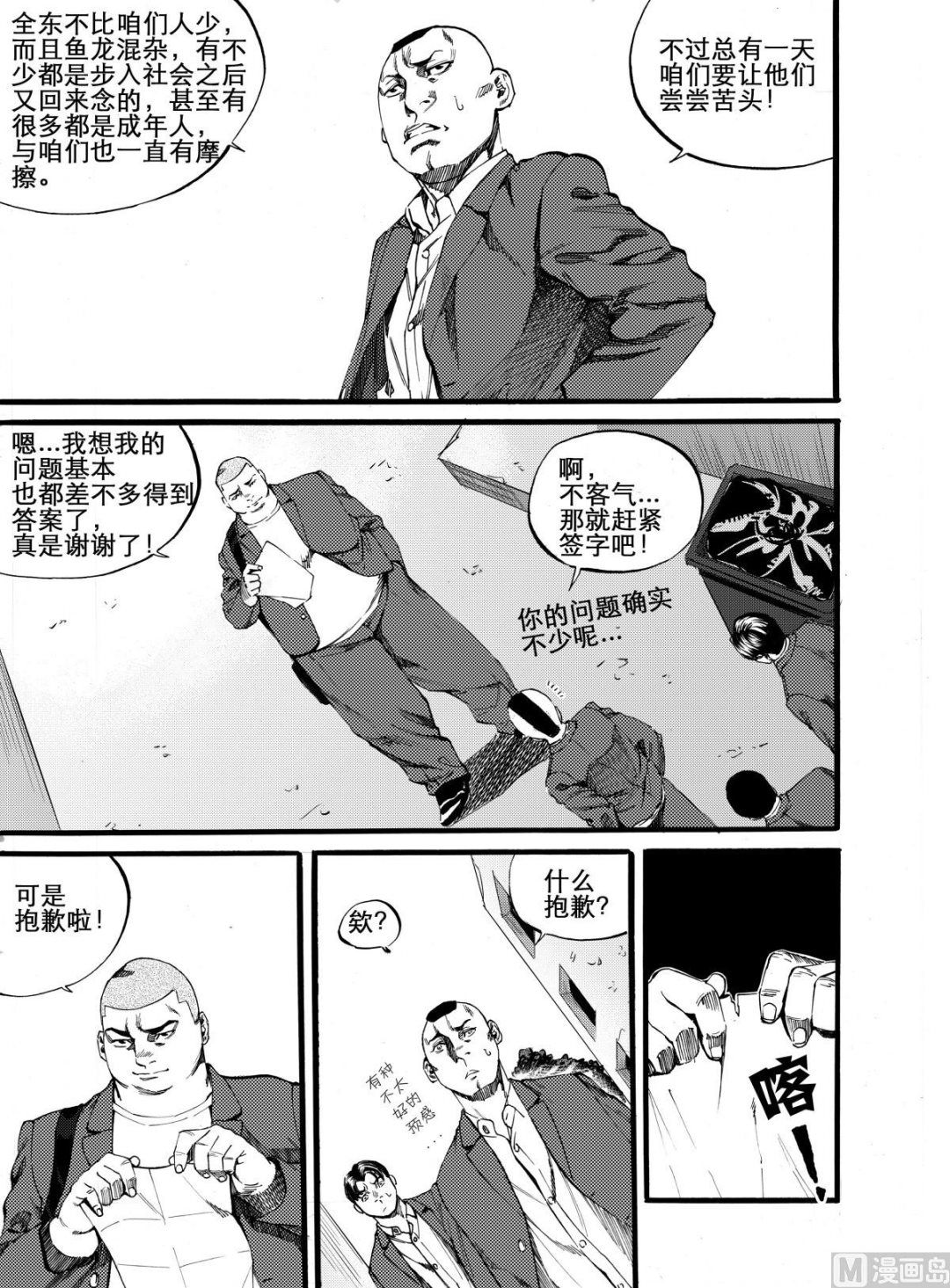 前进之鹰大战奈梅亨漫画,第10话 21图