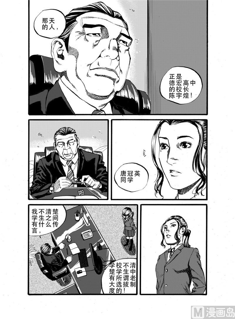 前进之鹰vs格罗宁根漫画,第25话 11图