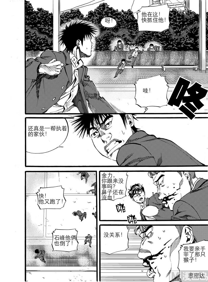 前进之鹰vs乌德勒支漫画,第10话 12图