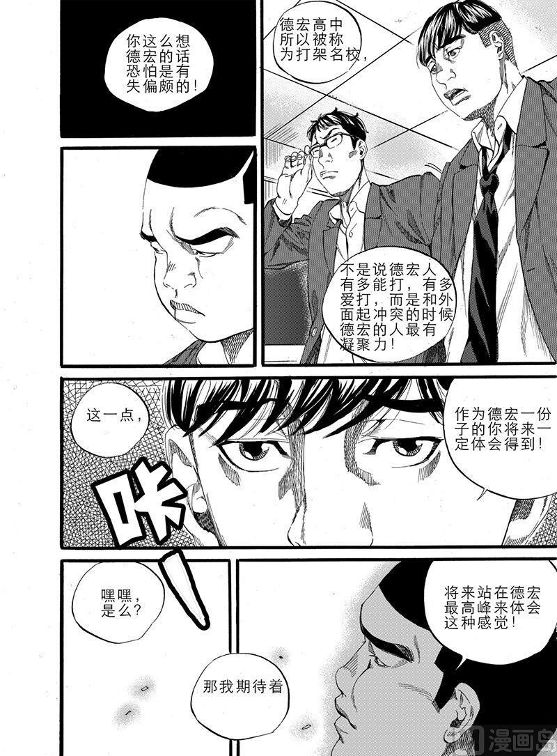 前进小学漫画,第7话 22图