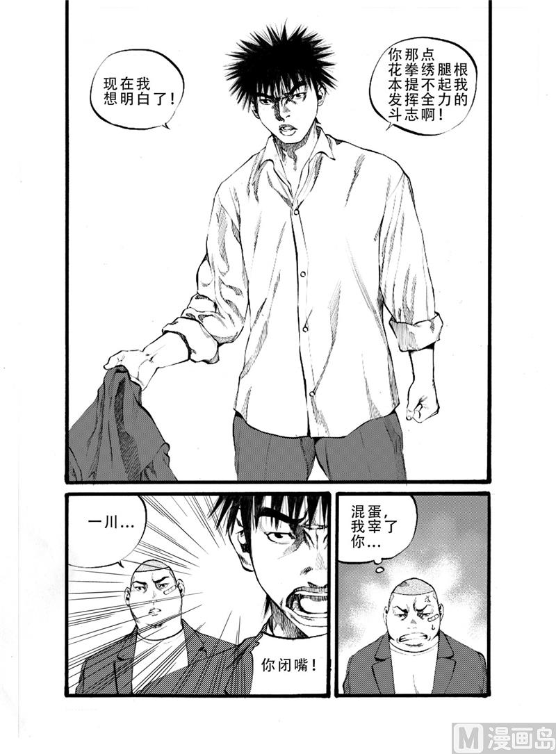 前进之路怎么玩漫画,第17话 21图