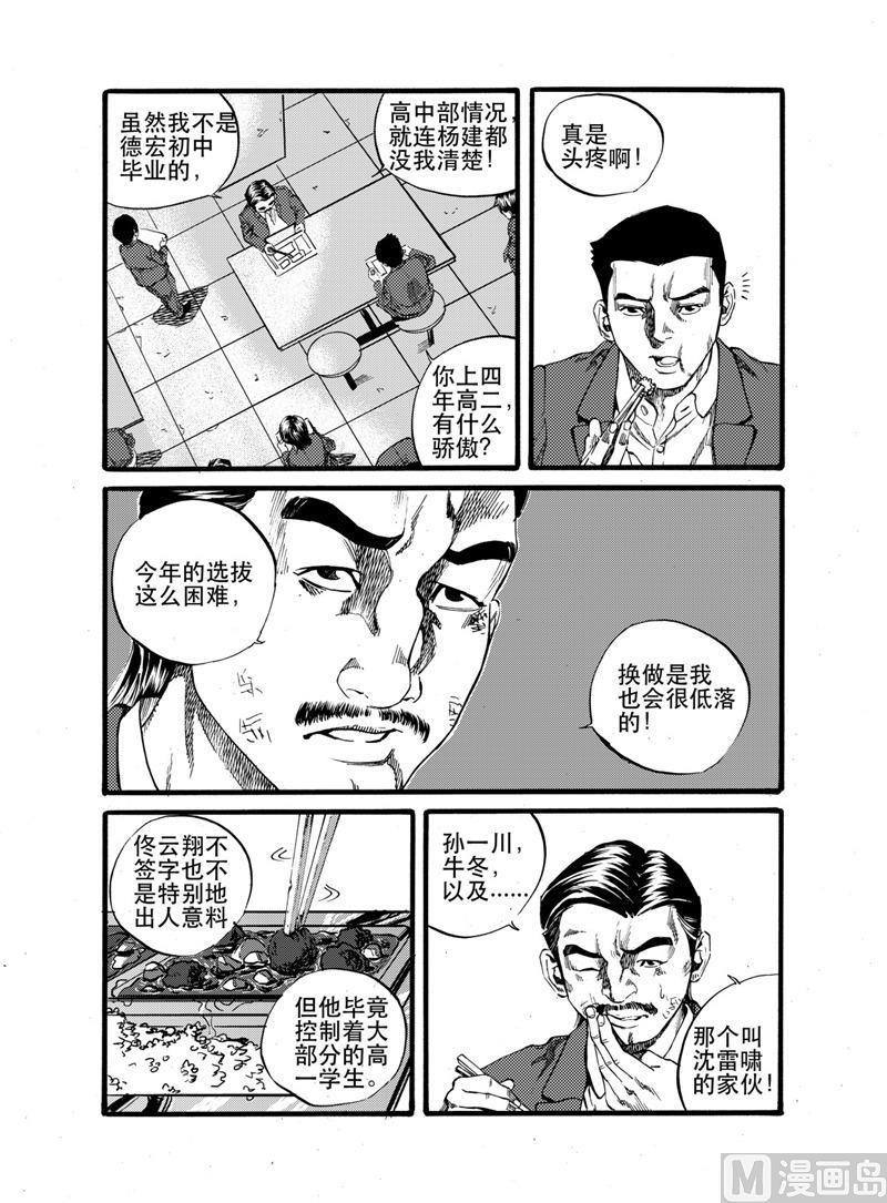 前进之路阵容漫画,第24话 21图