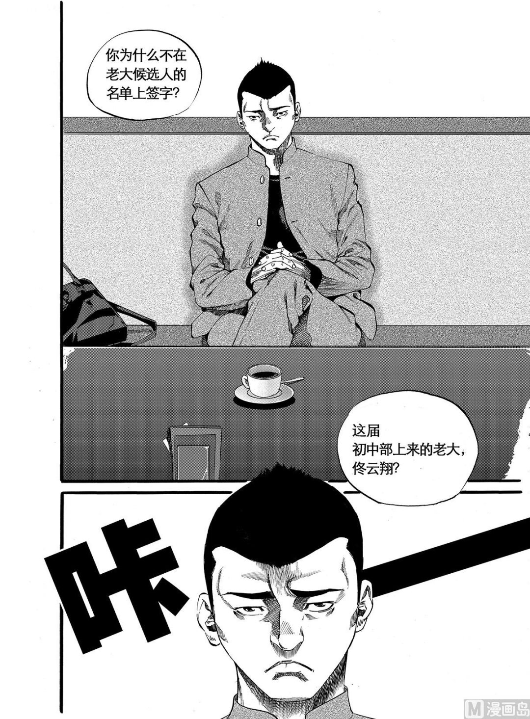 前进之鹰vs特温特漫画,第11话 22图