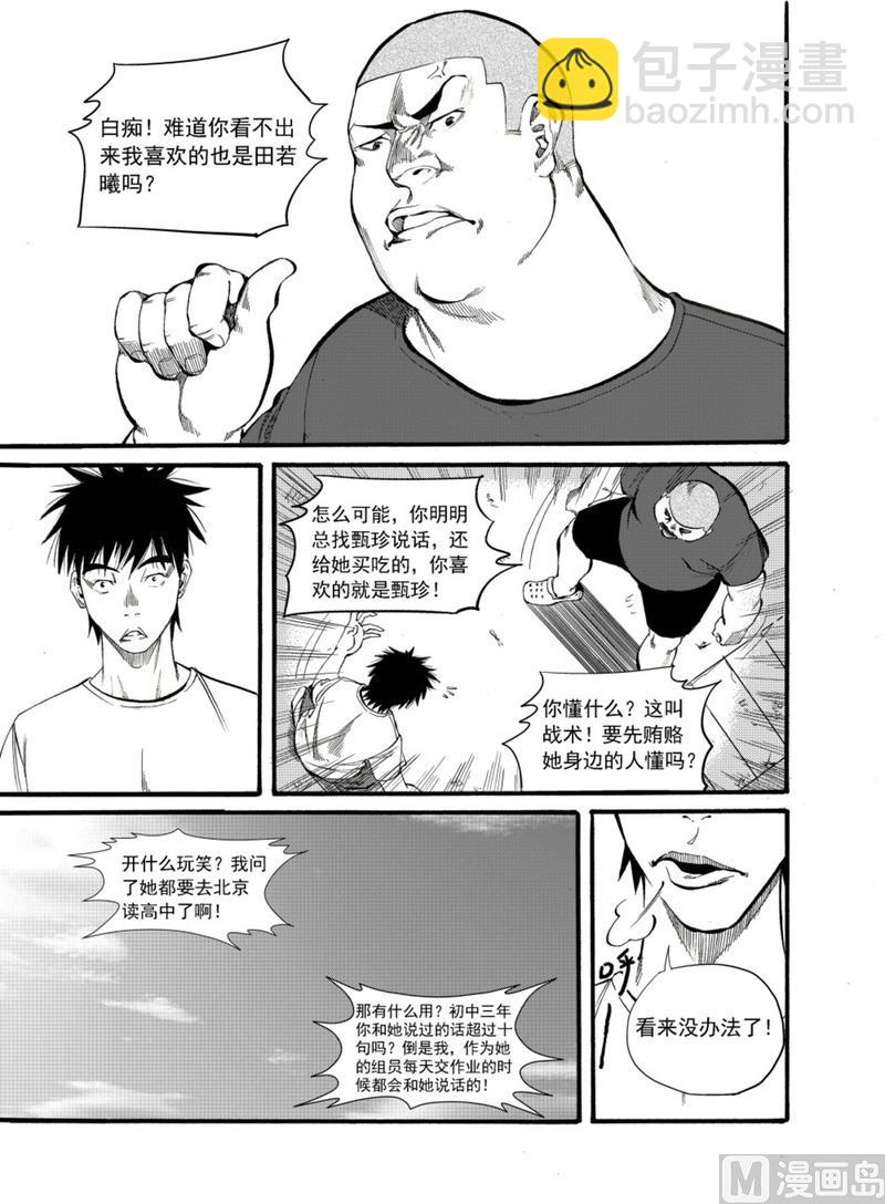 前进之鹰vs阿贾克斯直播漫画,第1话2图