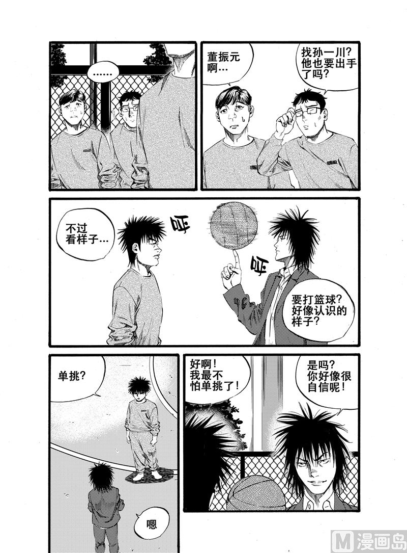 前进之鹰vs阿贾克斯直播漫画,第23话2图