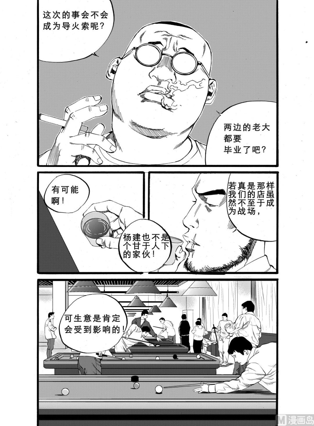 前进之鹰vs埃因霍温比分预测漫画,番外21图