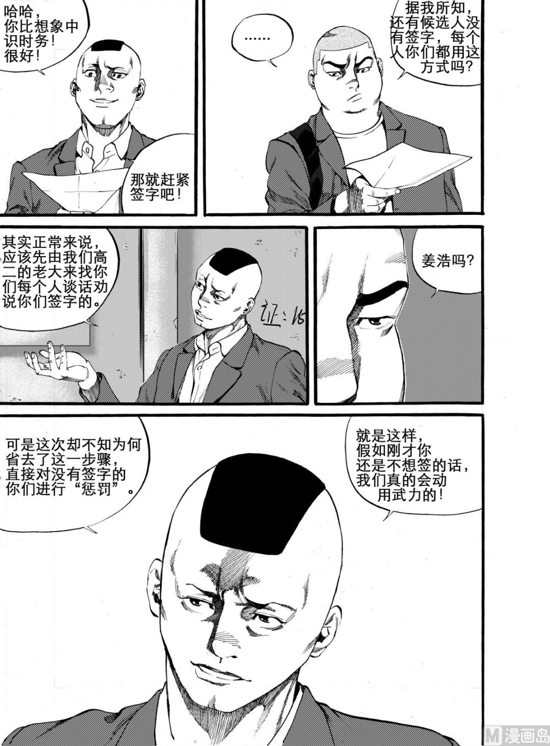 前进之路几回合到9级漫画,第10话 21图