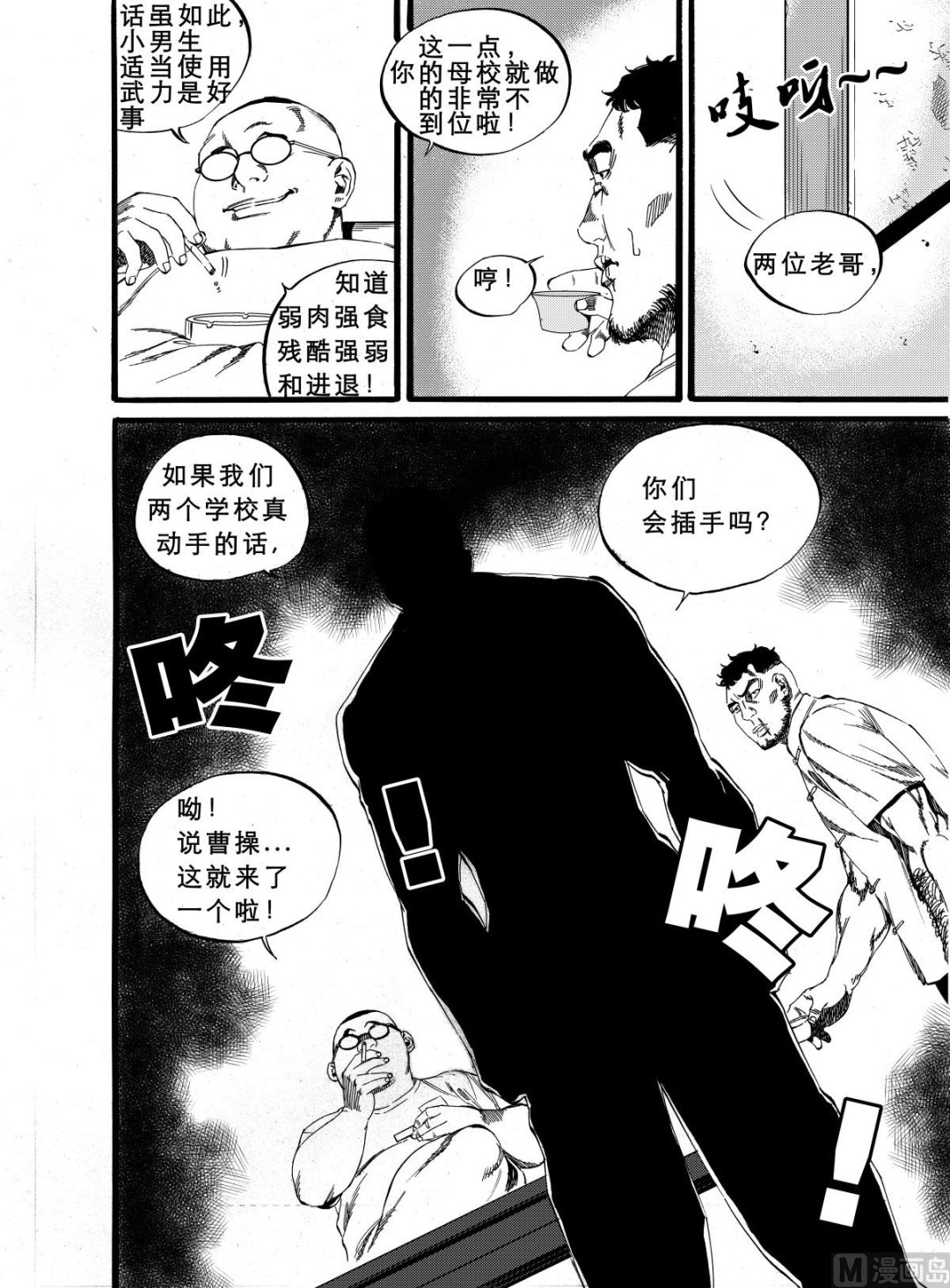 前进之鹰vs埃因霍温比分预测漫画,番外22图