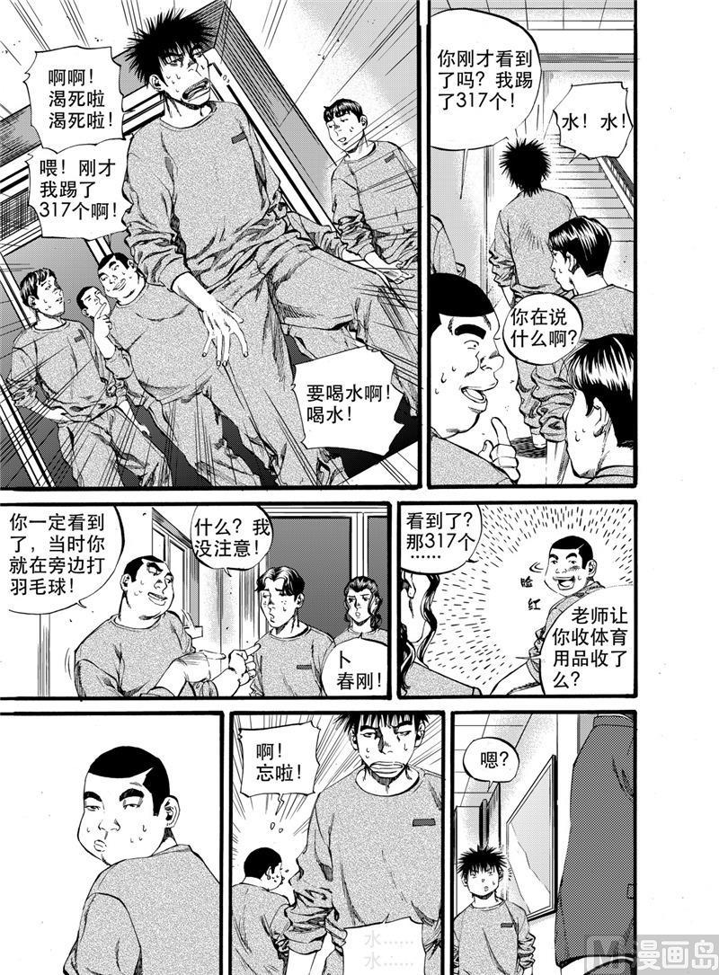 前进之拳漫画,第24话 11图