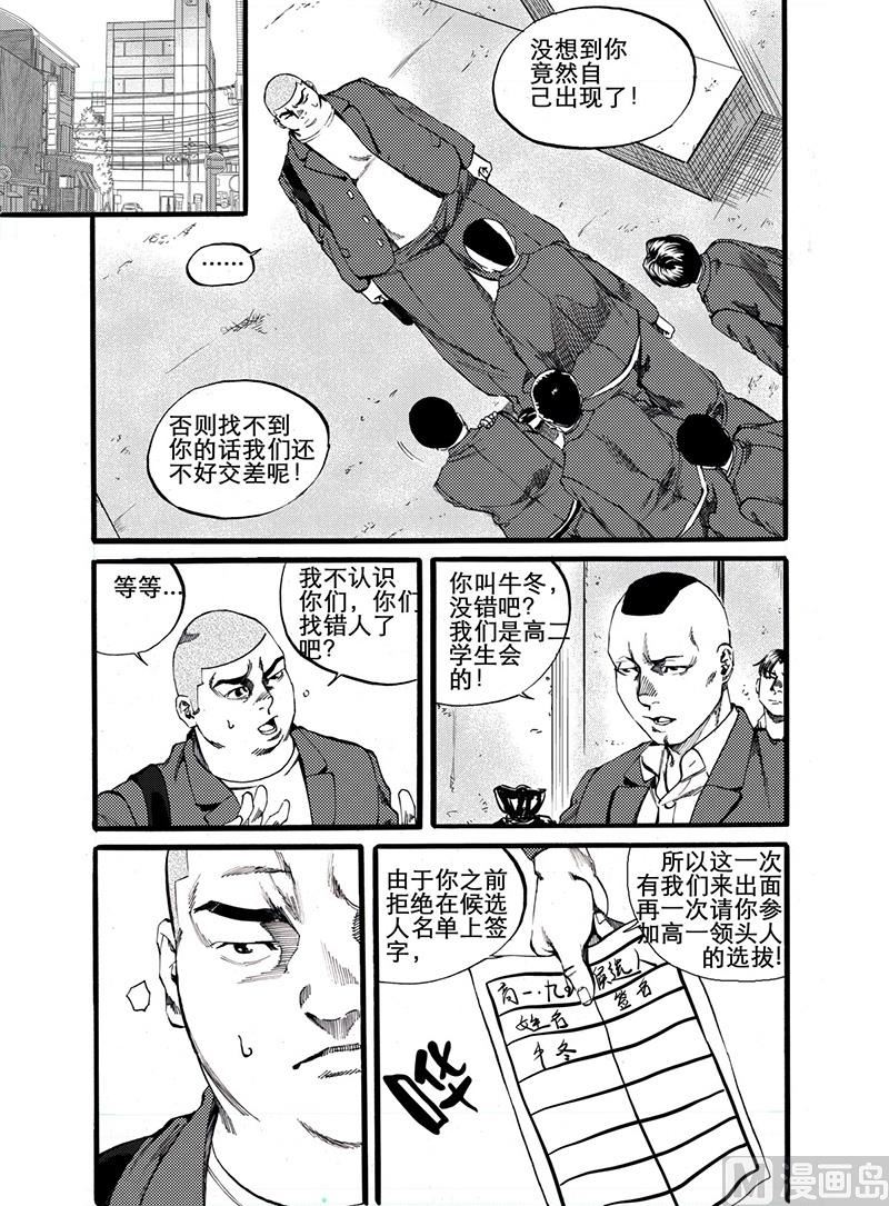 前进之鹰vs乌德勒支漫画,第10话 11图